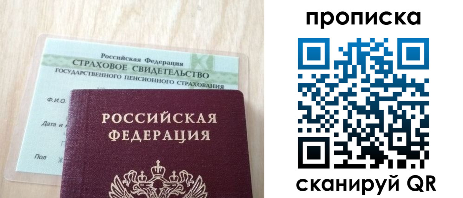 прописка 2025 в Алдане