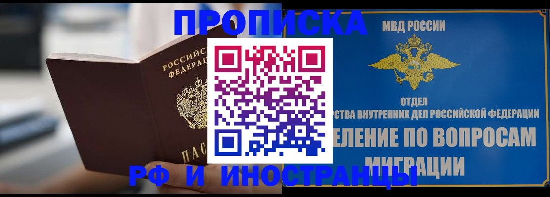 прописка законно в Алдане
