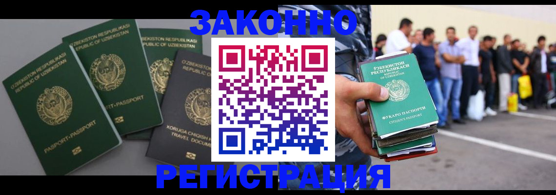 временная регистрация законно в Алдане
