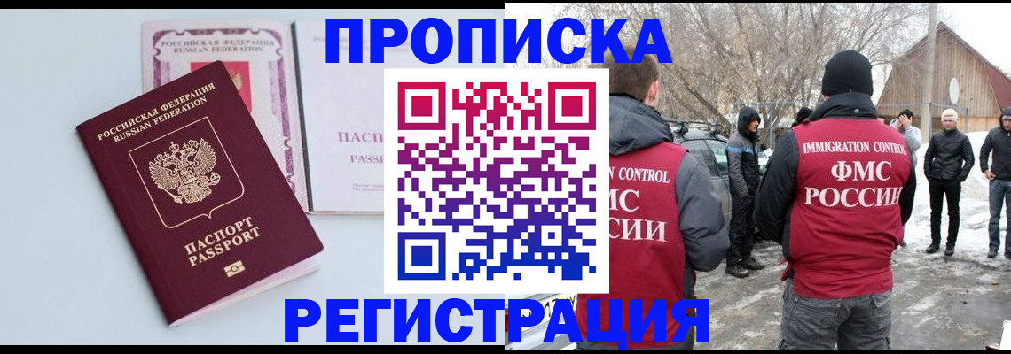 прописка поиск в Алдане